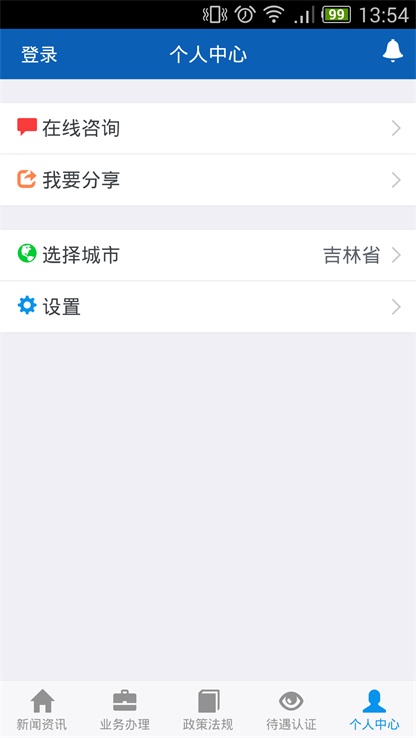 吉林掌上社保app下载安装吉林掌上保
