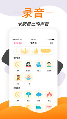 变声软件2024