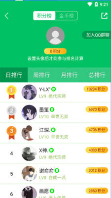 题王争霸app下载官网截图