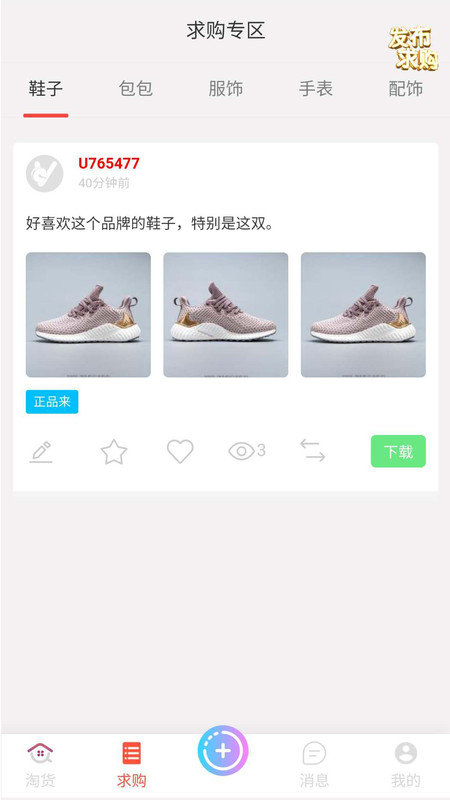 淘货有品