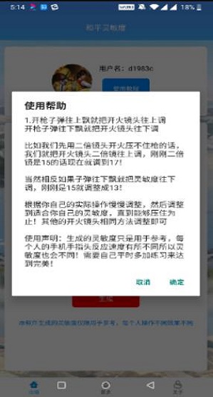 和平灵敏度2023最新版陀螺仪