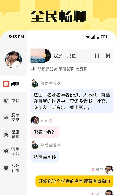 天聊app