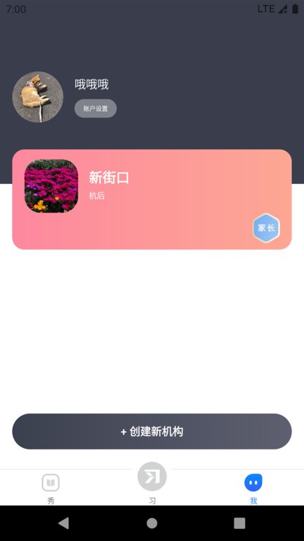 习惯公社教培版截图