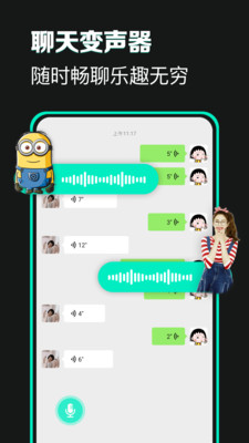 搞笑变声器男变女