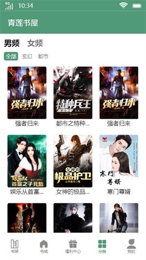 青莲书屋app