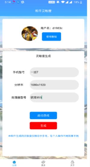 和平灵敏度分享码