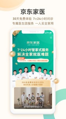 京东大药房官网app