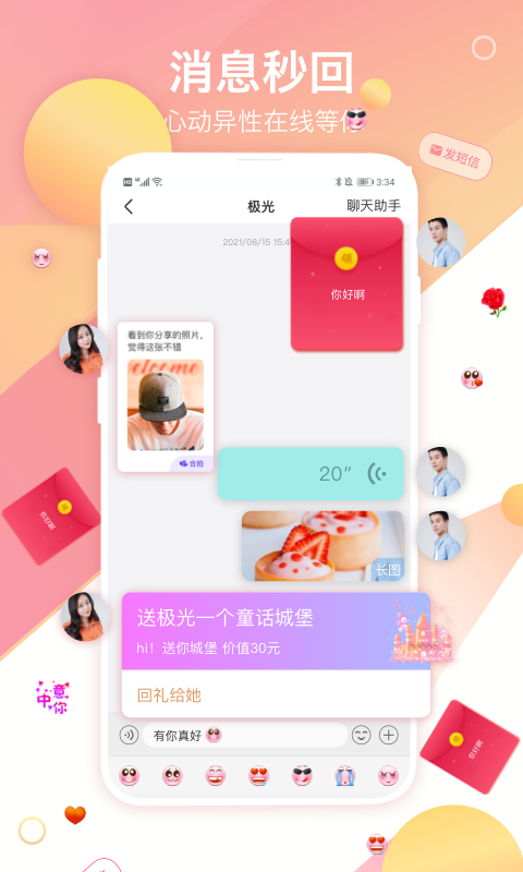 世纪佳缘婚恋网站app