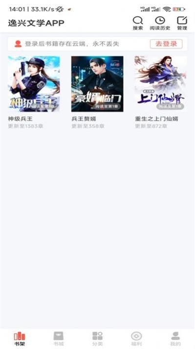 逸兴文学中的小说