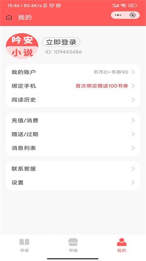 吟安小说胡曼玉免费阅读