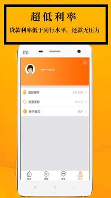 鑫享通借款app最新版本下载截图
