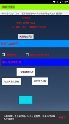 qq解封神器下载安装