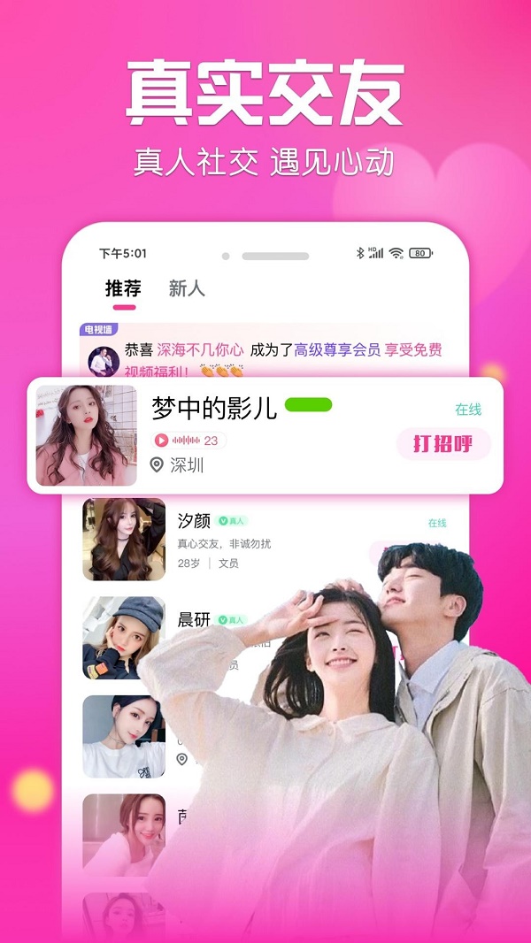 友遇交友2024