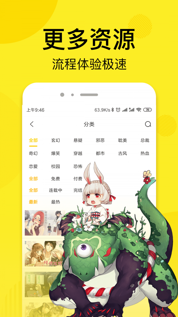 趣话漫画app下载