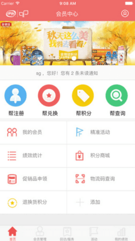 伊利会员中心截图