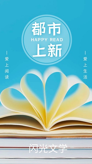 闪光文学在线阅读