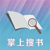 掌上搜书免费版