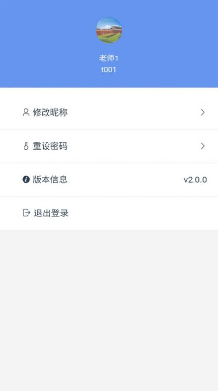 天问网教