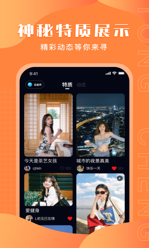同城附近陌生交友安卓版