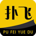 扑飞阅读下载官方