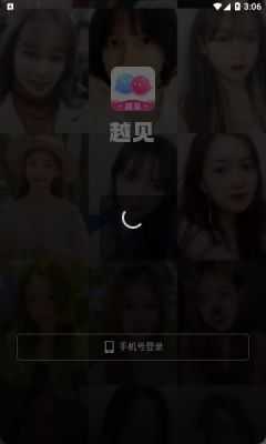 越见交友app