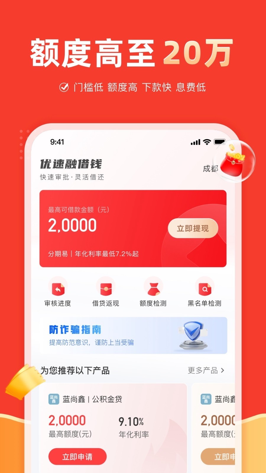 优速融app下载安装免费