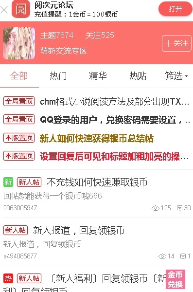 阅次元app官方版