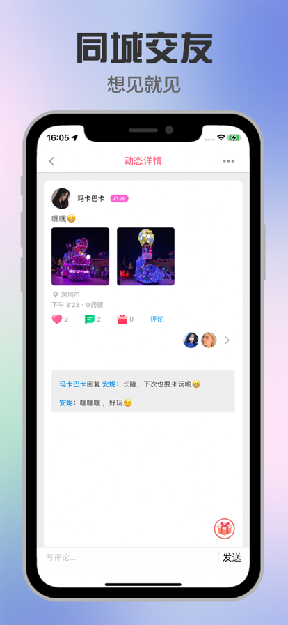 匿名聊天缘起