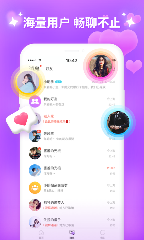 同城来聊app