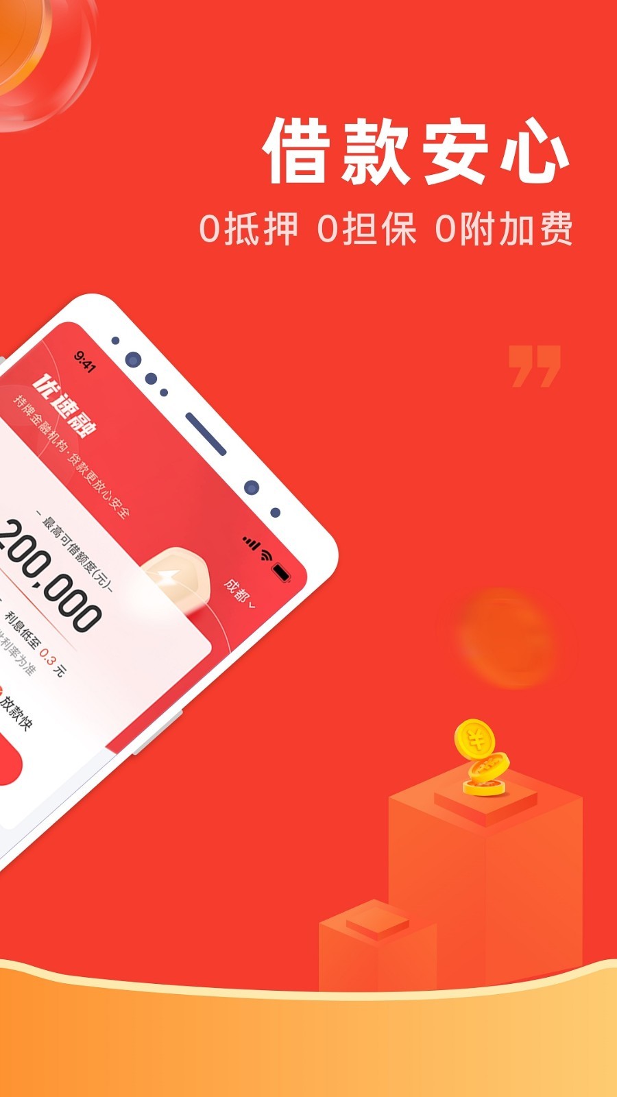 优速融app下载安卓版