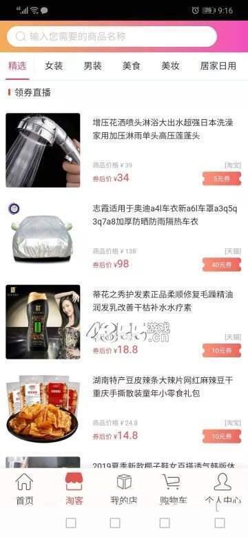 芦丽优选截图