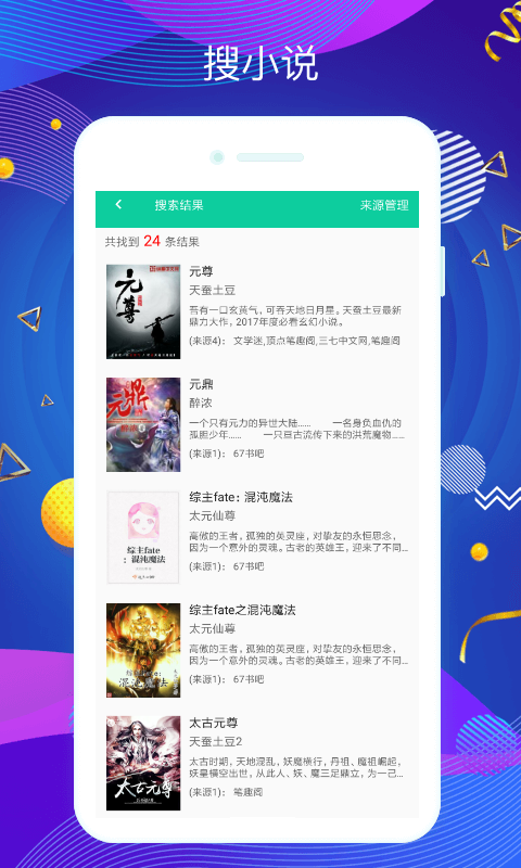 掌上搜书免费版