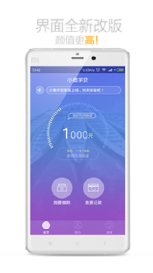 小微学贷app苹果下载