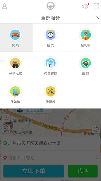 安代驾客户端截图