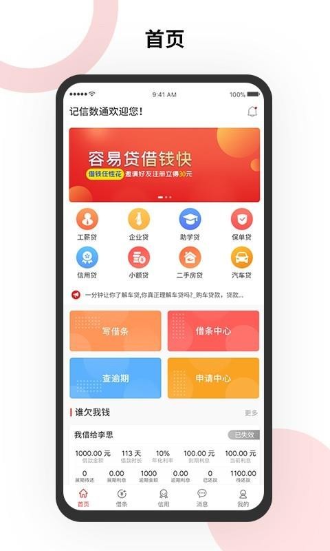 记信数通app