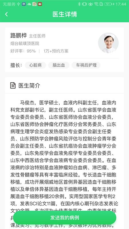 极速康复截图