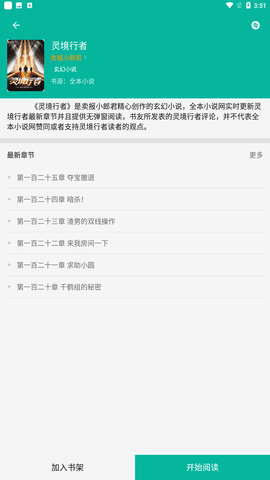 御书吧小说截图