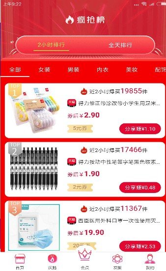 领优惠券手机版