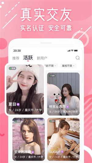 甜心可约官方版下载