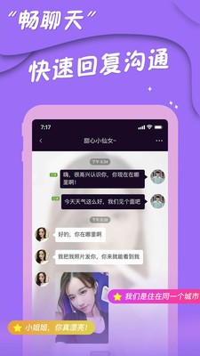 同城寻友安卓版截图