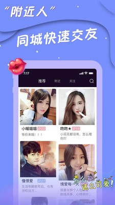同城寻友安卓版截图