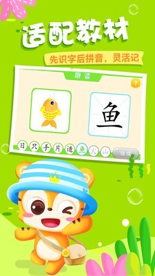 天天识字破解版app