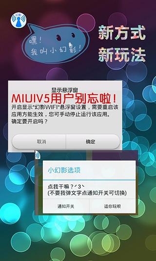 幻影wifi最新版本免费下载截图