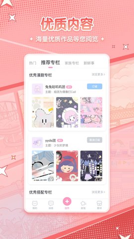 漫剧少女免费版