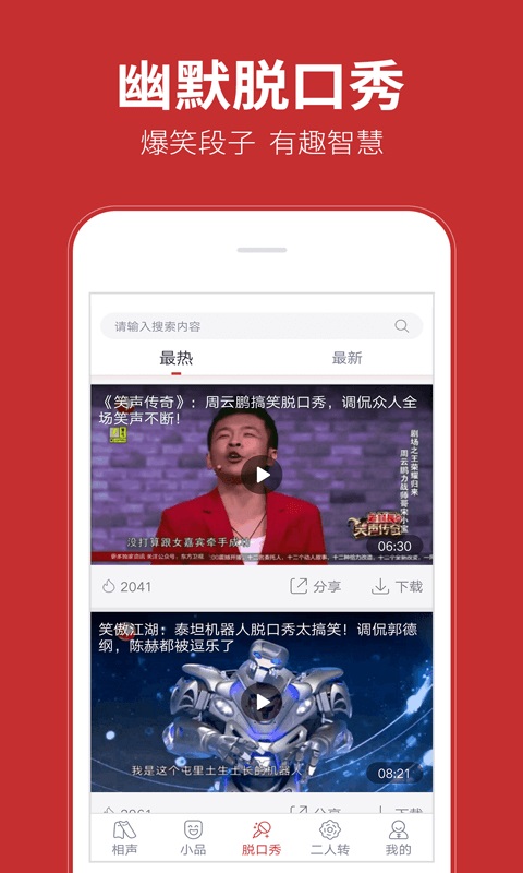 相声在线听免费