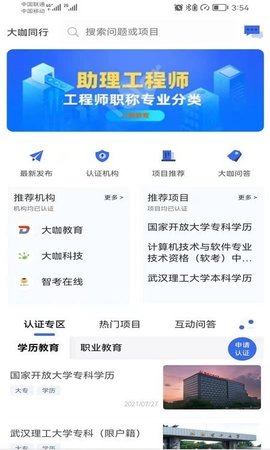 大咖同行截图