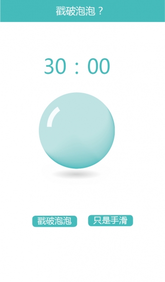 时间泡截图