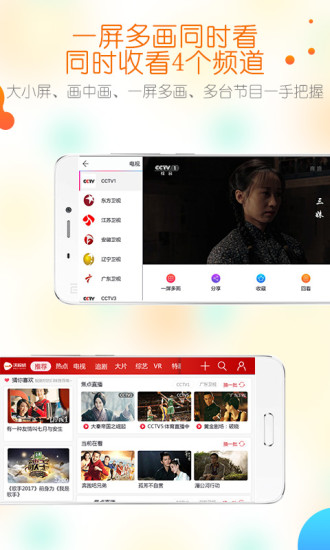 沃视频TV版