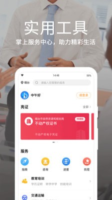 爱山东·烟台一手通app官方下载