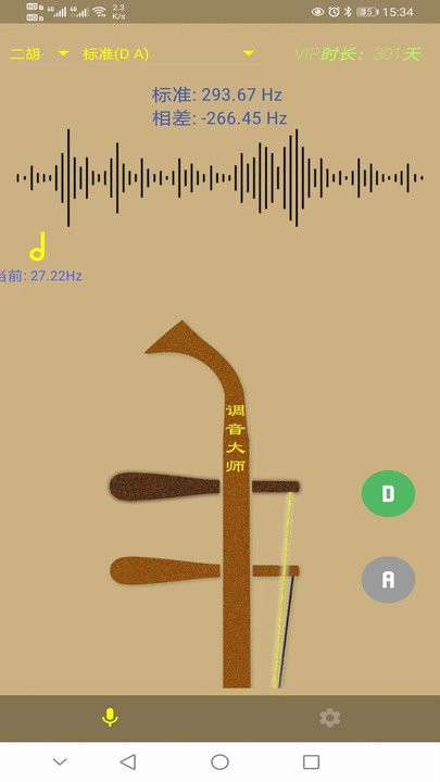 调音大师免费下载调音器